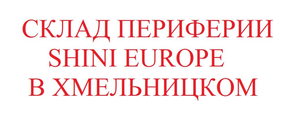 Склад