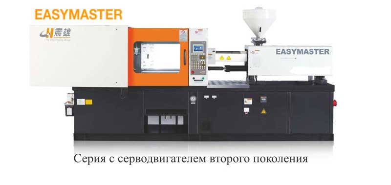 Термопластавтомат Easymaster Термопластавтомат Easymaster